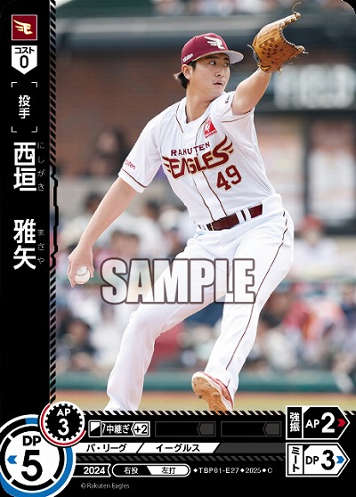 西垣　雅矢(東北楽天ゴールデンイーグルス) 【TBP01-E27C】